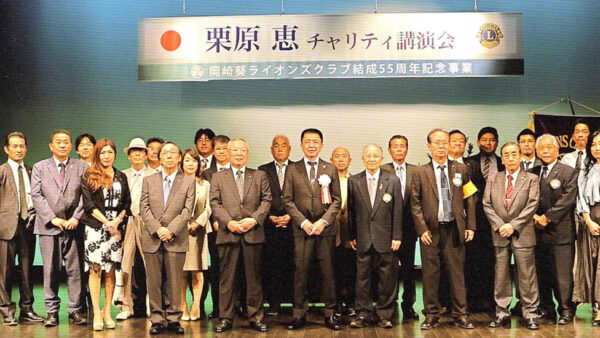 【開催終了 ご協力ありがとうございました。】栗原恵チャリティ講演会