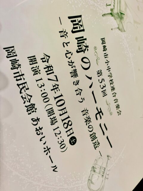 岡崎市の岡崎のハーモニーへ助成を行いました。