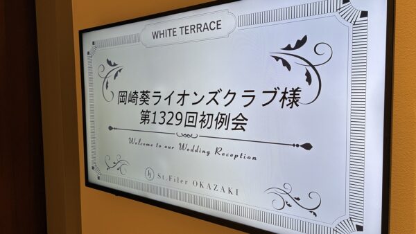 第1329回例会（初例会）